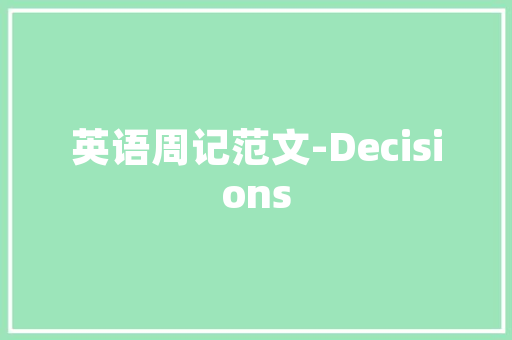 人工智能在公安司法领域的运用