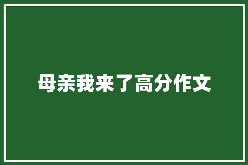 花费 100 亿美元打造史上最强 AI 芯片到底强在哪